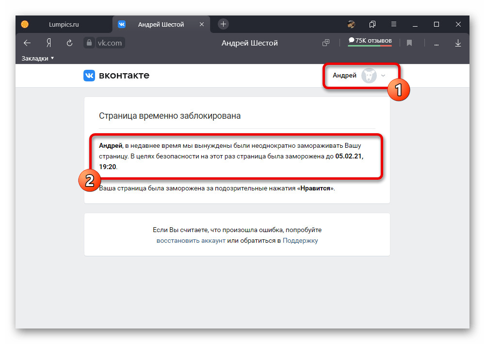 уведомление о заморозке страницы до указанной даты