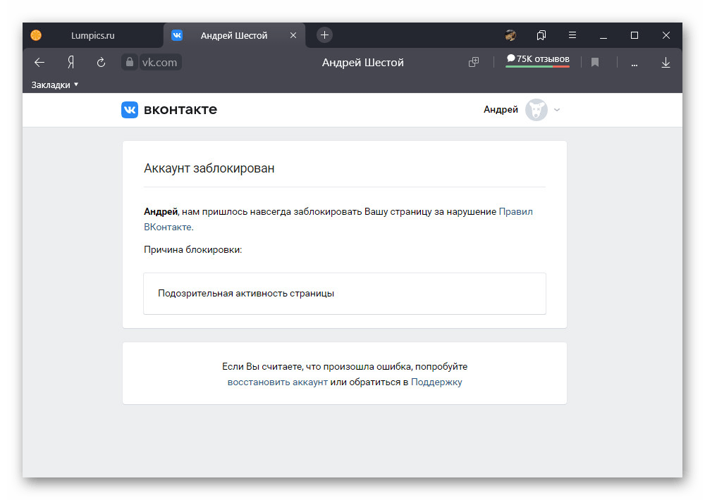 сообщение о постоянной блокировке страницы