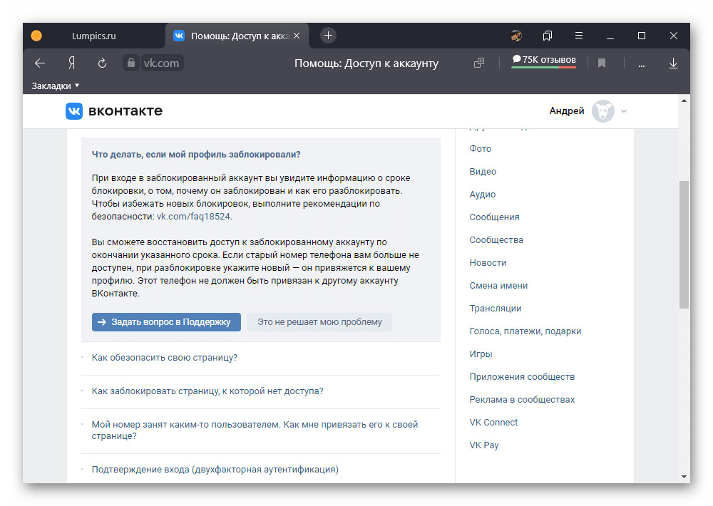 форма обращения в поддержку вконтакте