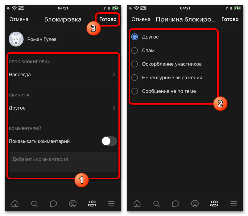 добавление пользователя в чёрный список