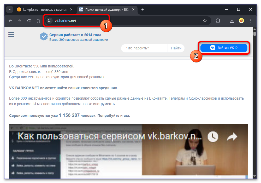 кнопка входа через vk id