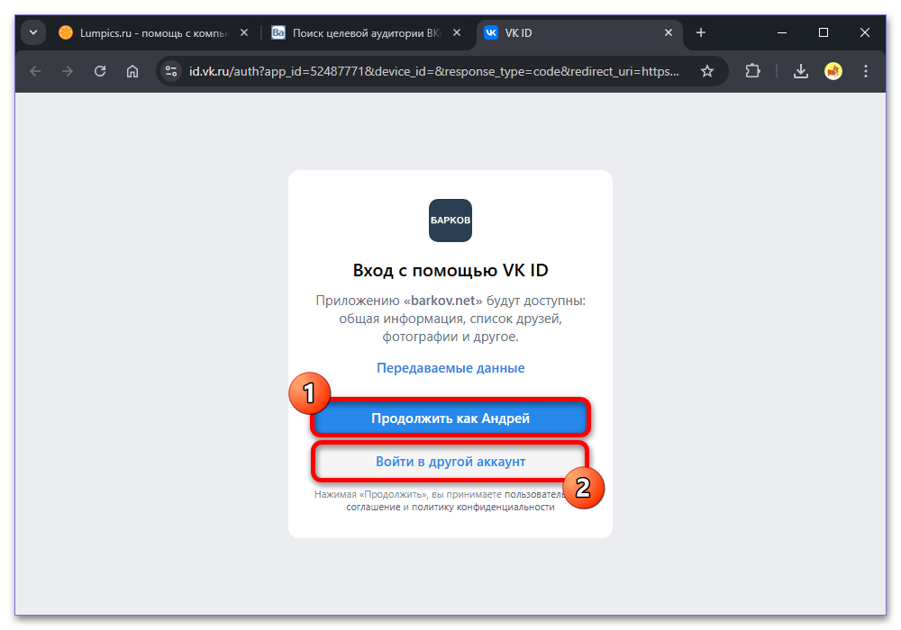 подтверждение авторизации через vk id