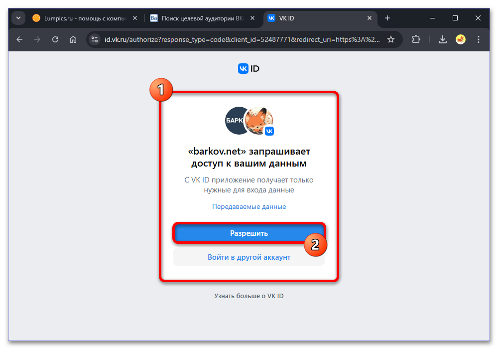 экран разрешений для приложения vk