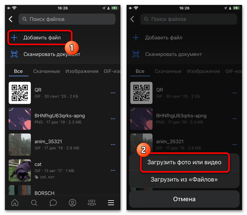 выбор загрузки файла на телефоне