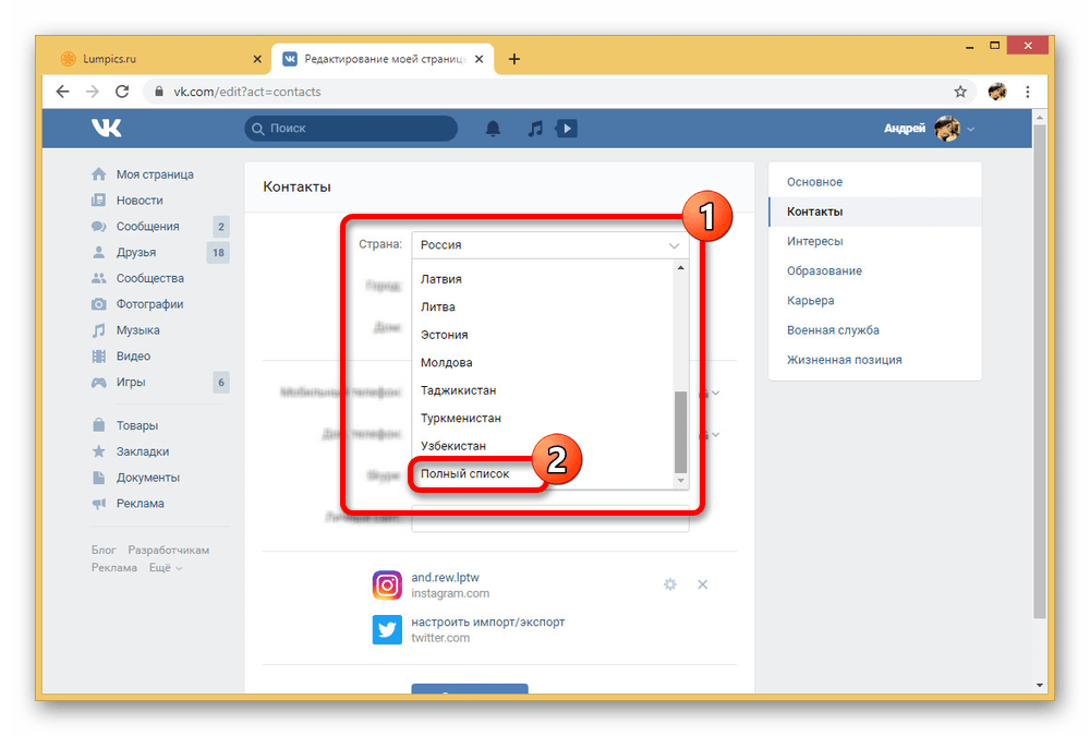 vkontakte_nastroika_geolokacyi_2