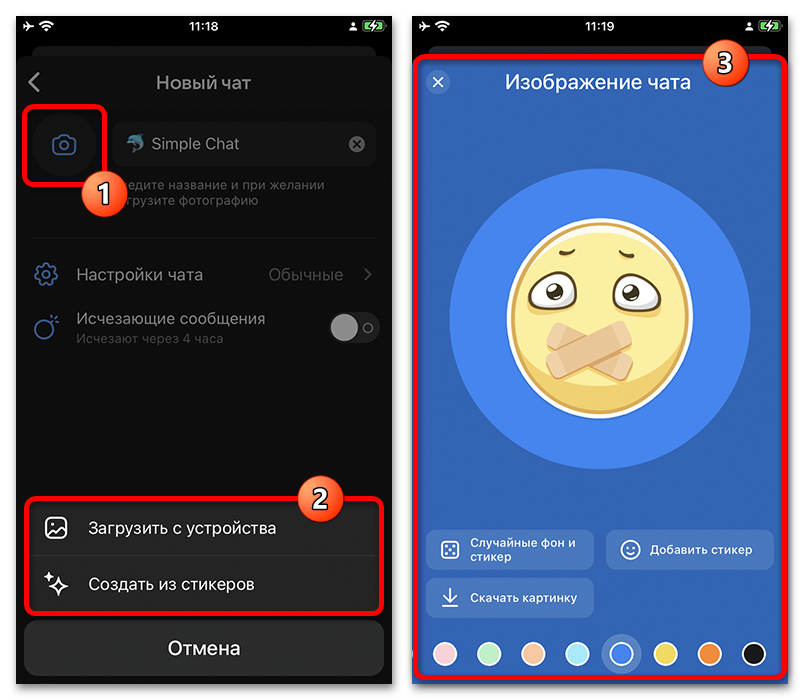 добавление аватара для беседы