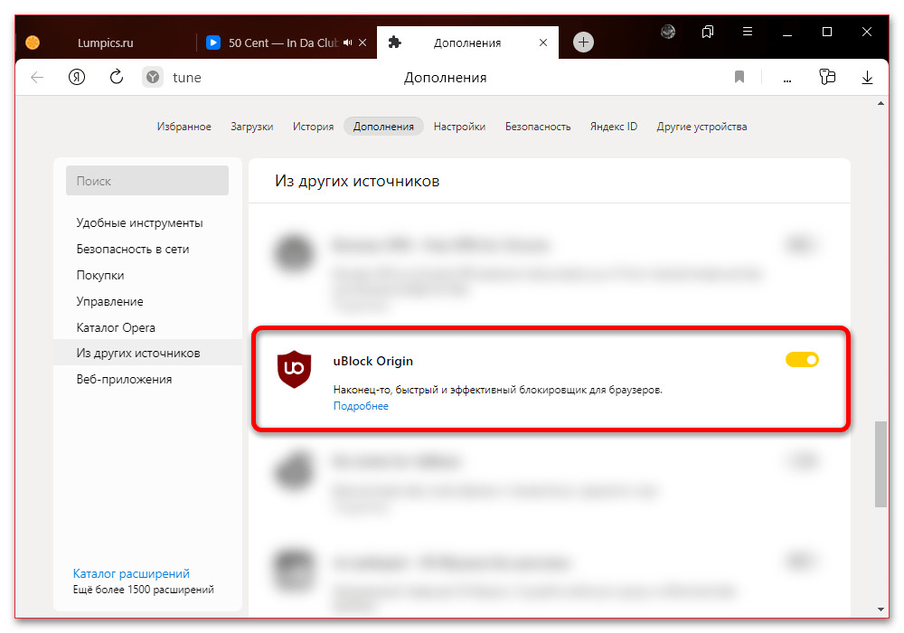 настройки расширений в браузере