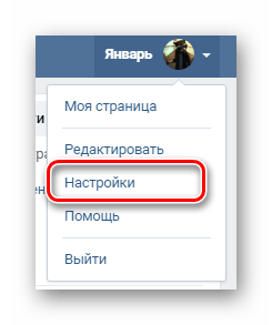 пункт настроек в меню профиля