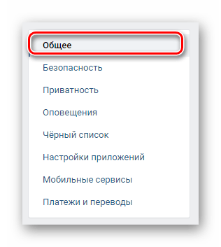 раздел управления учётной записью вконтакте