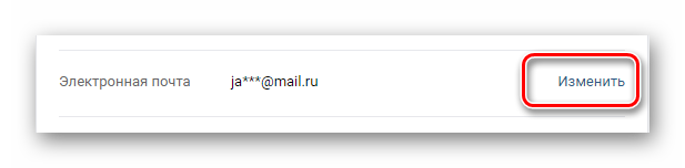 изменение привязанной электронной почты