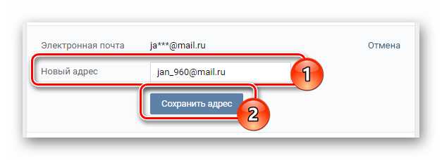 форма подтверждения нового адреса электронной почты