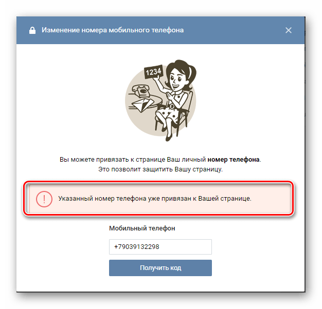 уведомление при попытке использовать номер