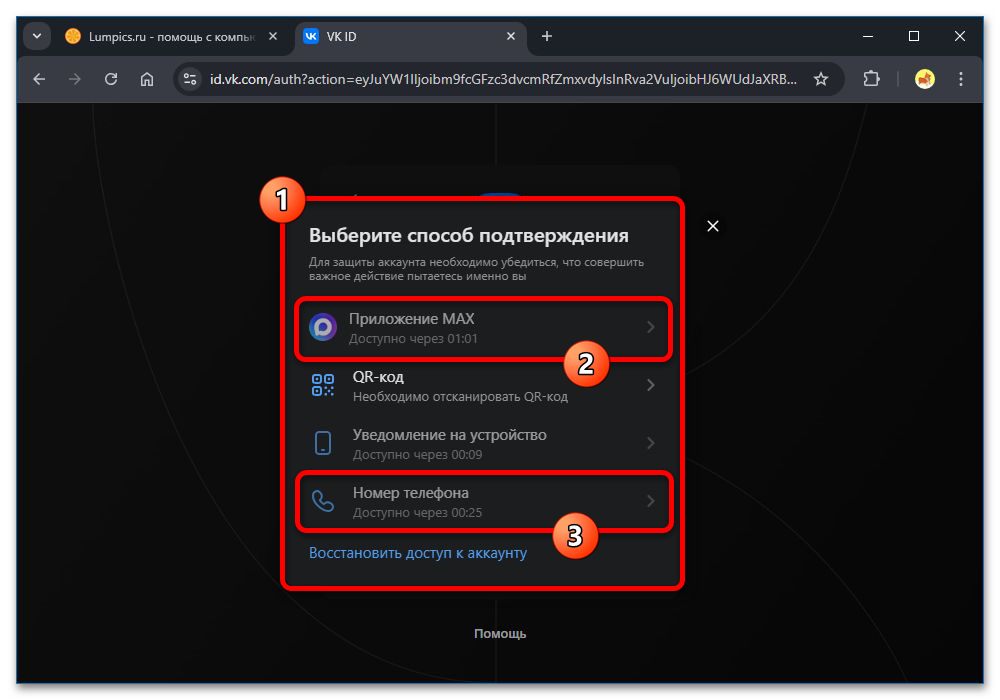 выбор способа подтверждения входа в vk