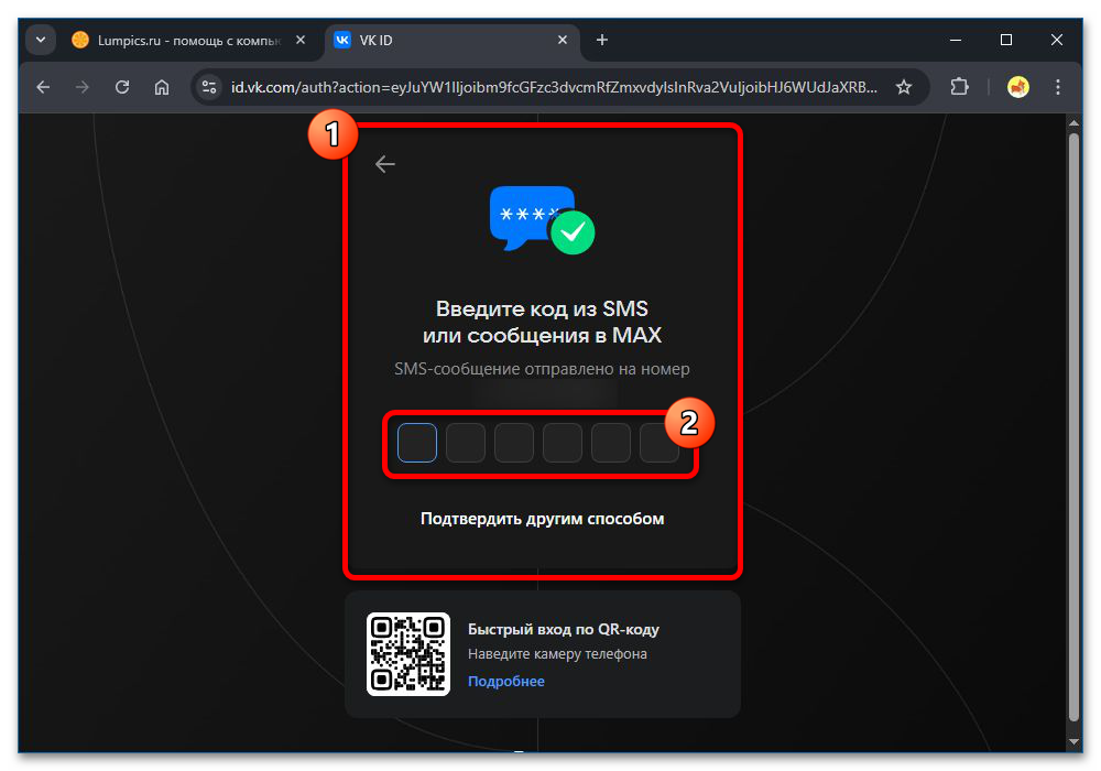 поле для одноразового кода vk