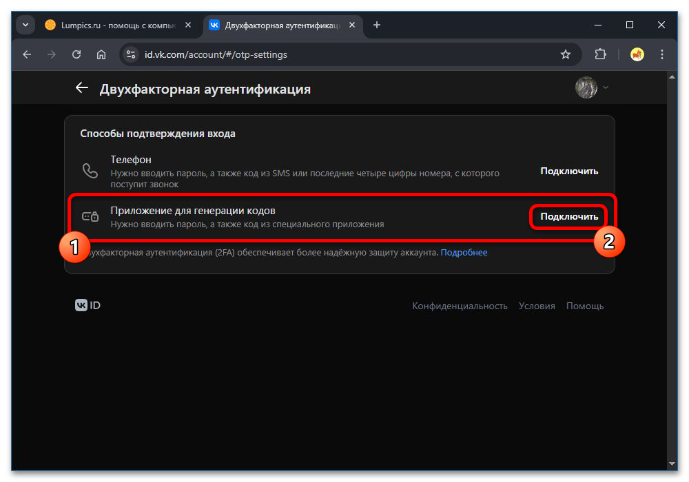 подключение приложения-аутентификатора в vk id