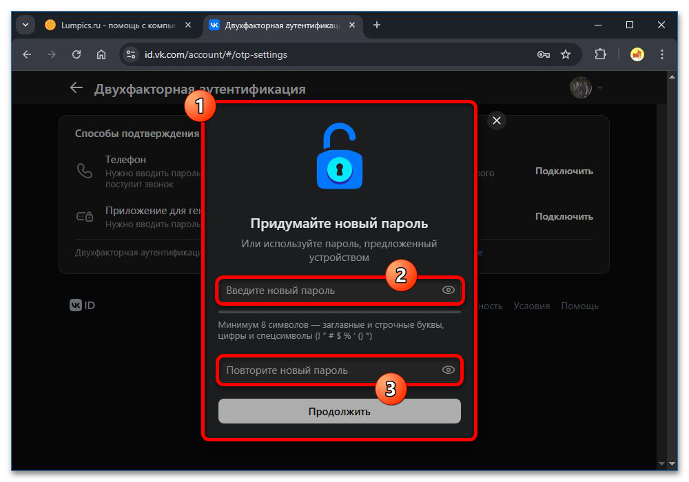 окно подтверждения изменения настроек безопасности