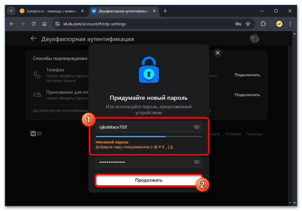 поля для создания нового пароля vk