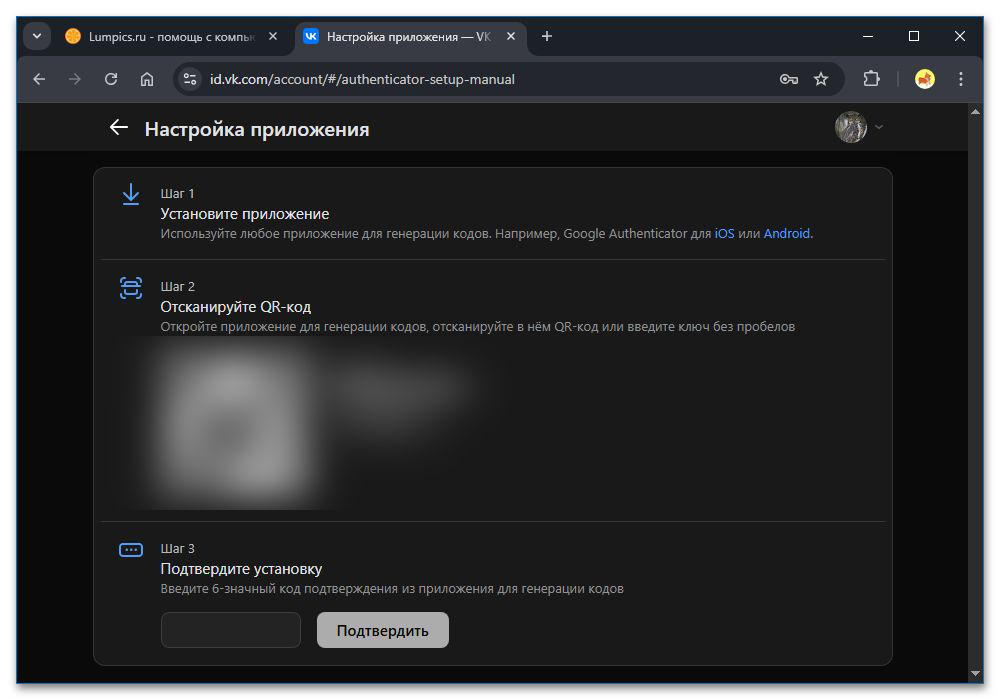 подтверждение завершения настройки защиты vk id