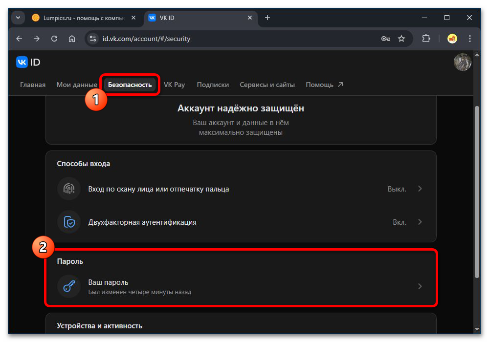 проверка статуса пароля в разделе безопасности