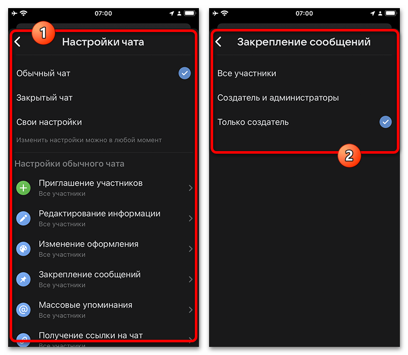 настройки прав участников в чате vk
