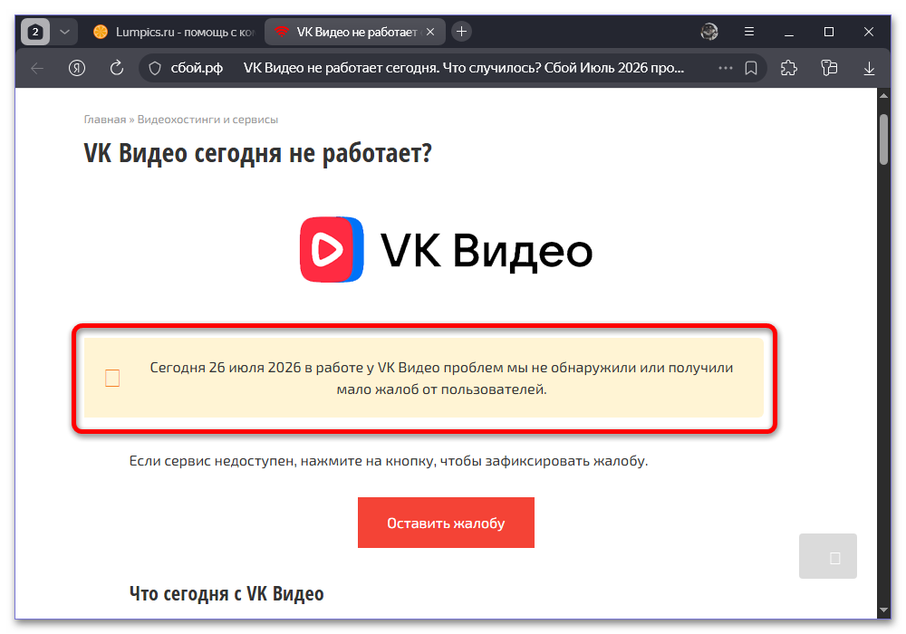 ошибка загрузки видео в vk