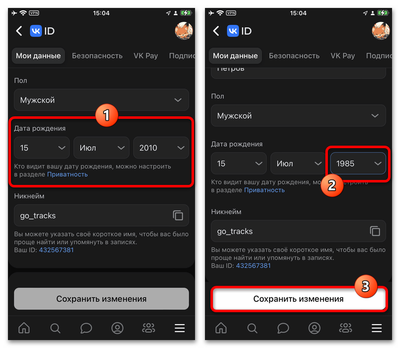редактирование даты рождения в профиле vk