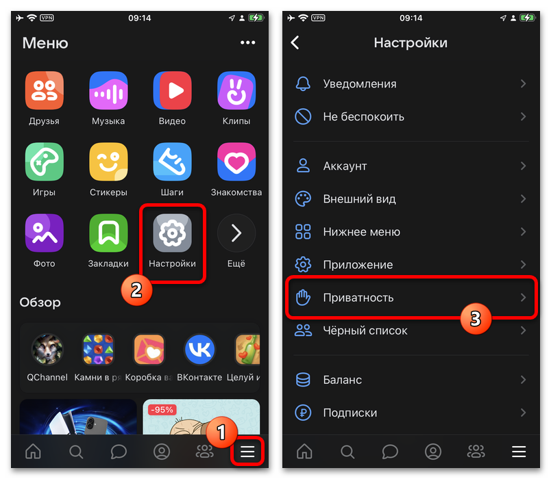 переход в настройки приватности vk
