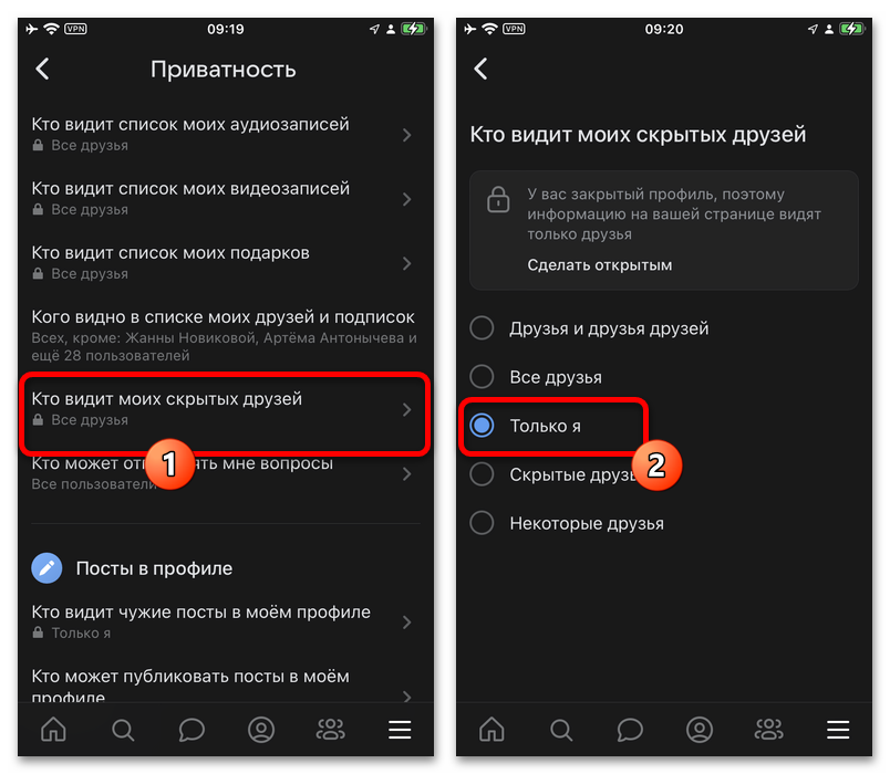 настройка видимости скрытых друзей