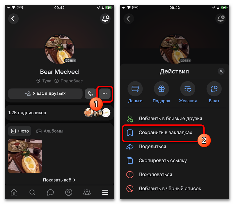 сохранение профиля в закладки