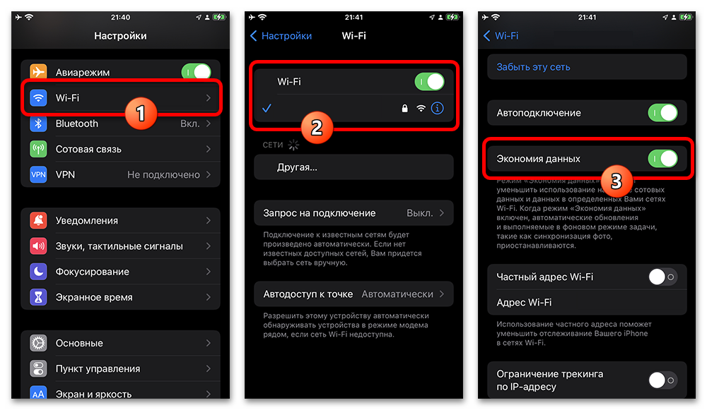 отключение экономии трафика на смартфоне