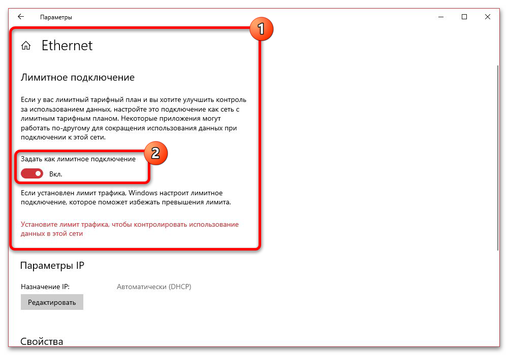 параметр лимитного подключения в windows