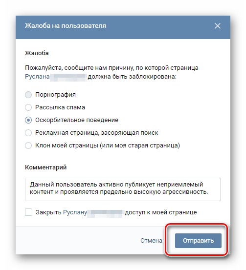 кнопка подтверждения отправки жалобы