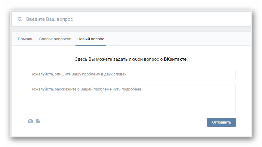 раздел помощи вконтакте