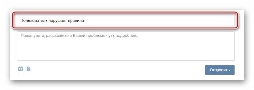 тема обращения в поддержку