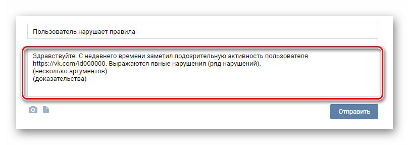 описание нарушения для специалиста