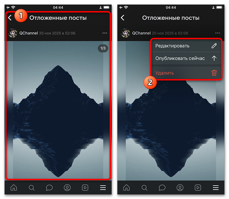 раздел отложенных публикаций на смартфоне