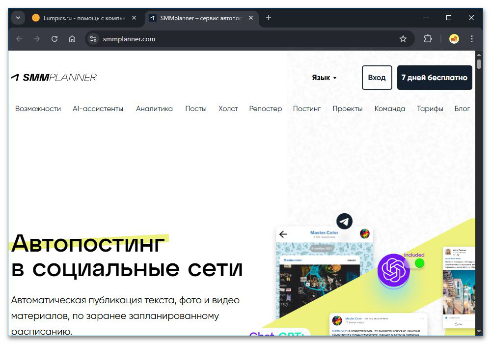 вход в кабинет сервиса планирования публикаций