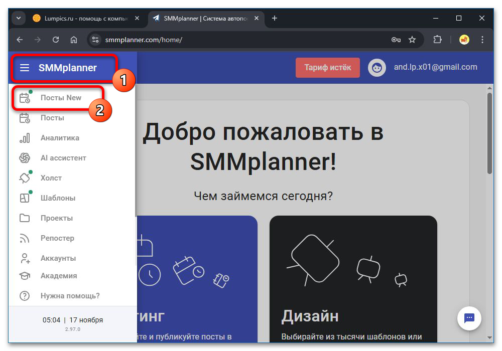 раздел контент-плана в планировщике