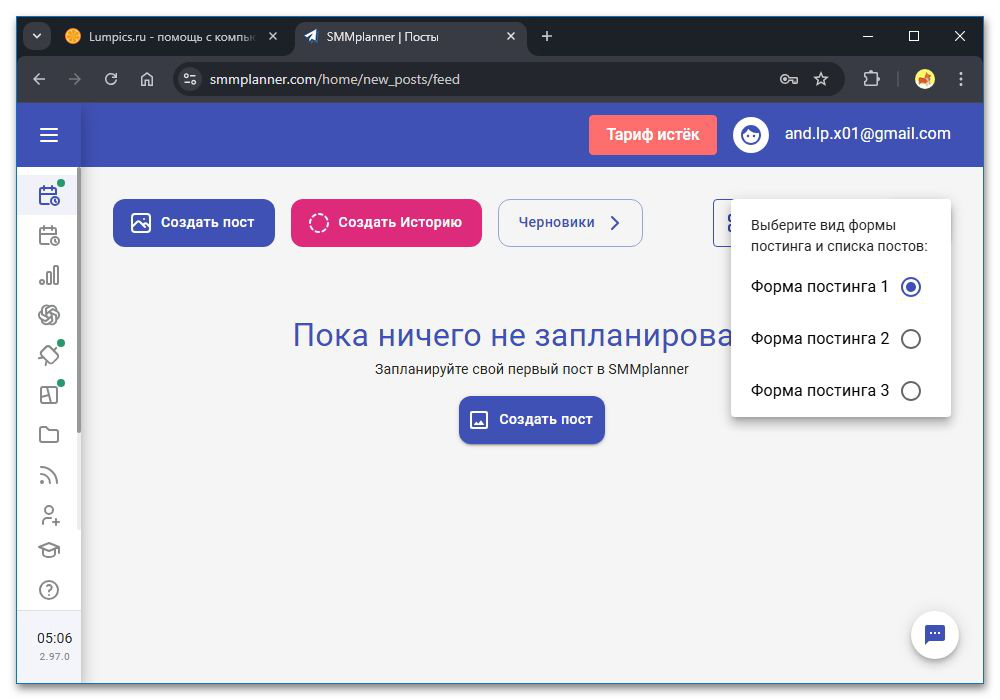 список запланированных постов во внешнем сервисе