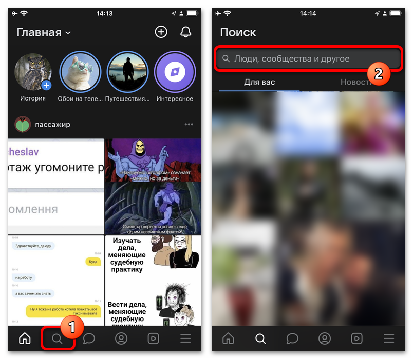 вкладка поиска в мобильном приложении vk