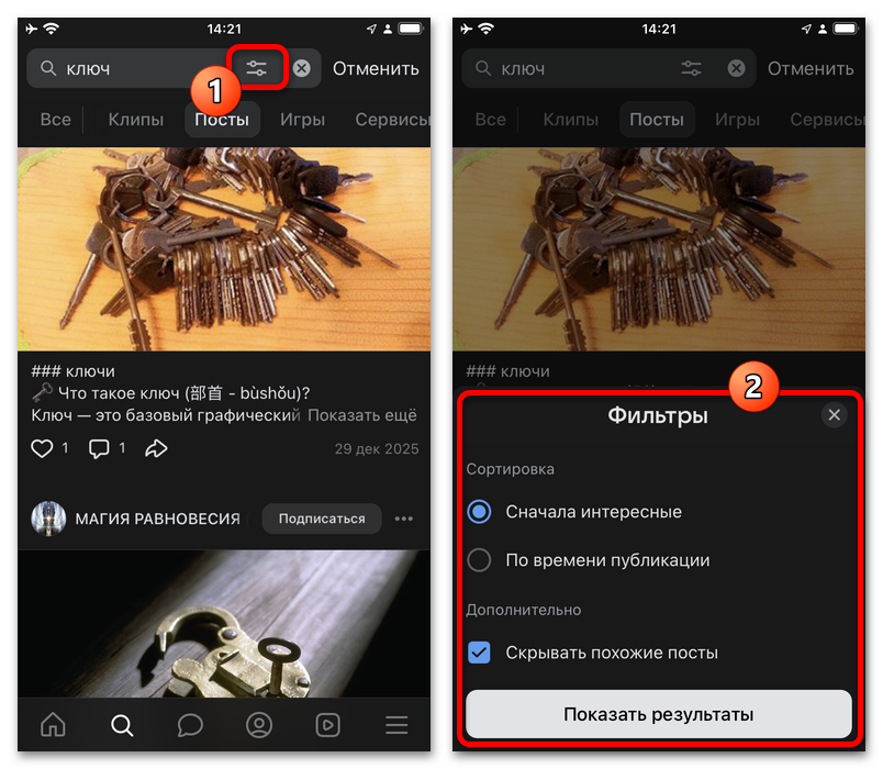 фильтры результатов поиска публикаций vk