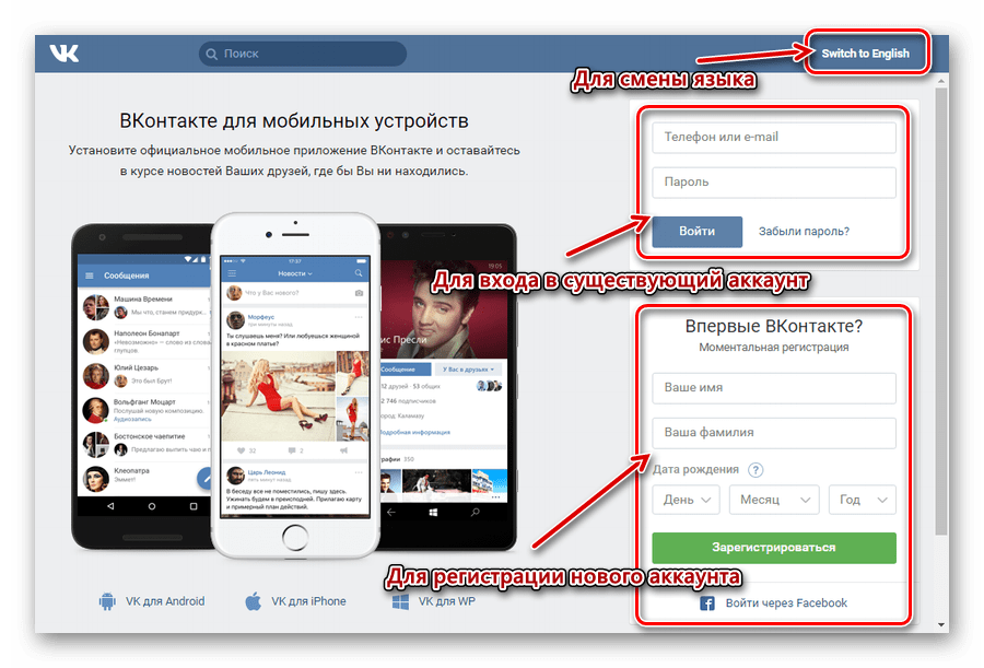 приветственный экран сайта вконтакте
