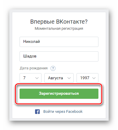 кнопка продолжения регистрации