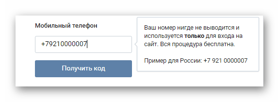 поле для ввода номера телефона