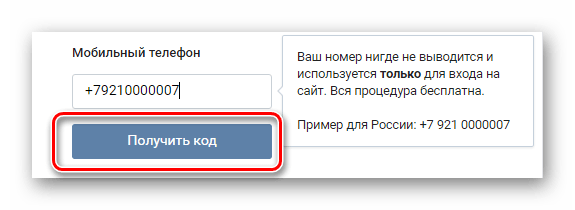 экран запроса кода подтверждения