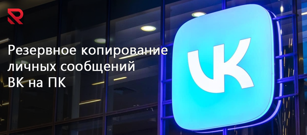 vk sohranit dialog
