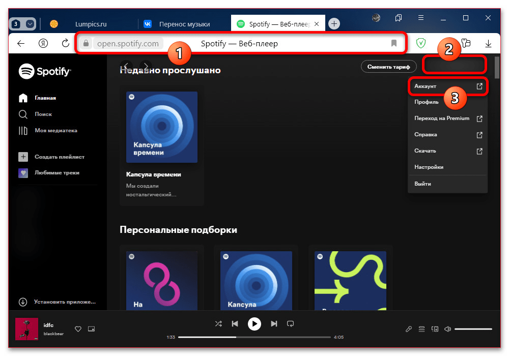 переход к настройкам конфиденциальности spotify