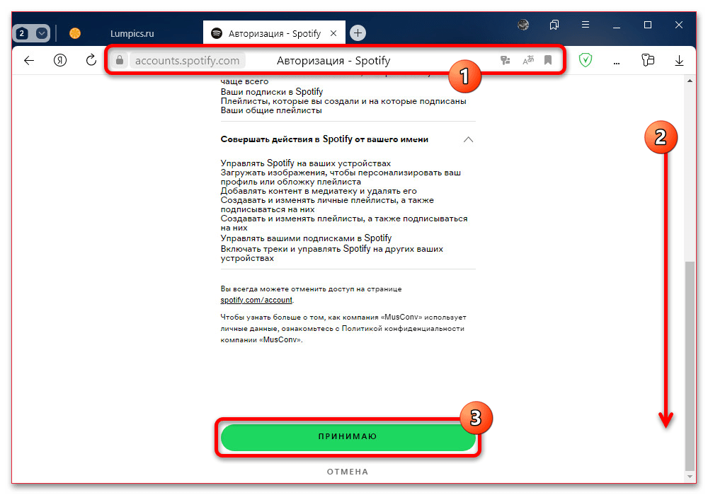 подтверждение доступа к медиатеке spotify