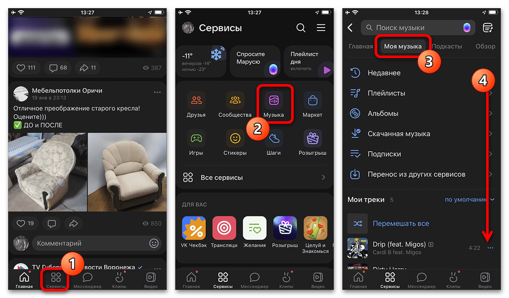 раздел музыки в мобильном приложении vk