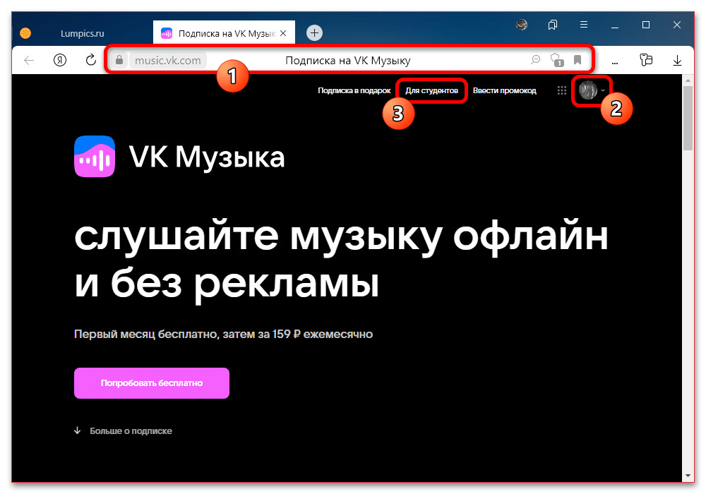 раздел студенческой подписки в vk музыке